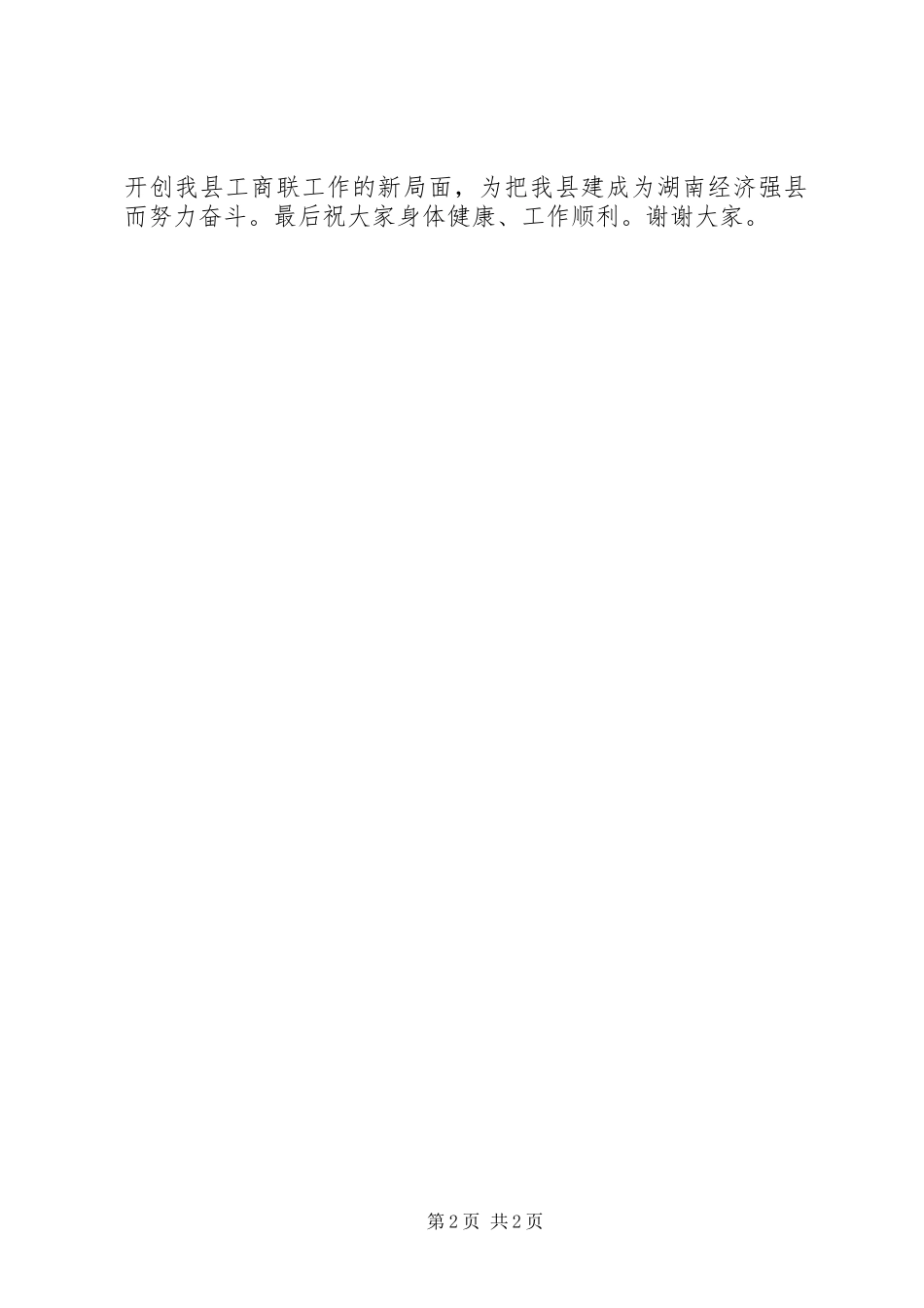 工商联主席在工商联执委会上的表态发言_第2页