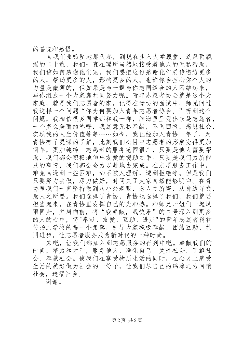 青协干事发言稿_第2页