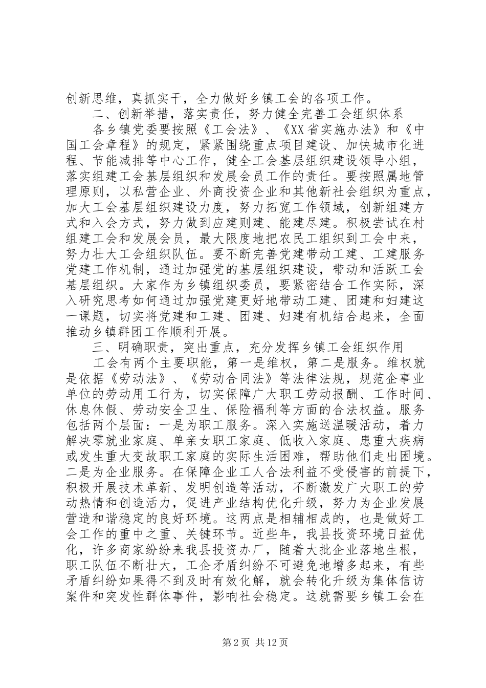 乡镇工会领导讲话3篇_第2页