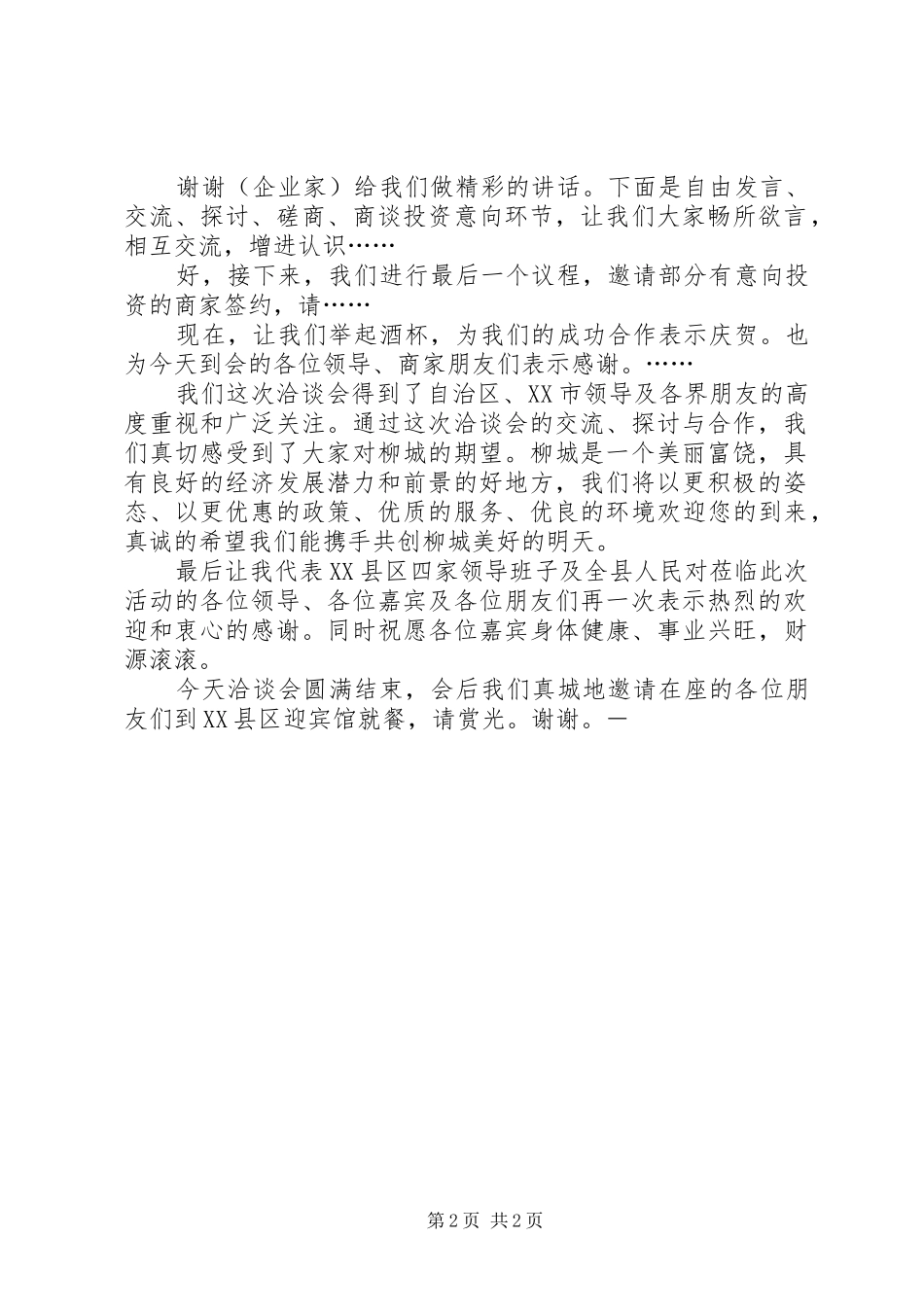 蜜桔节上的主持词_第2页