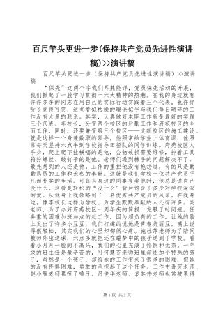 百尺竿头更进一步(保持共产党员先进性演讲稿)--演讲稿