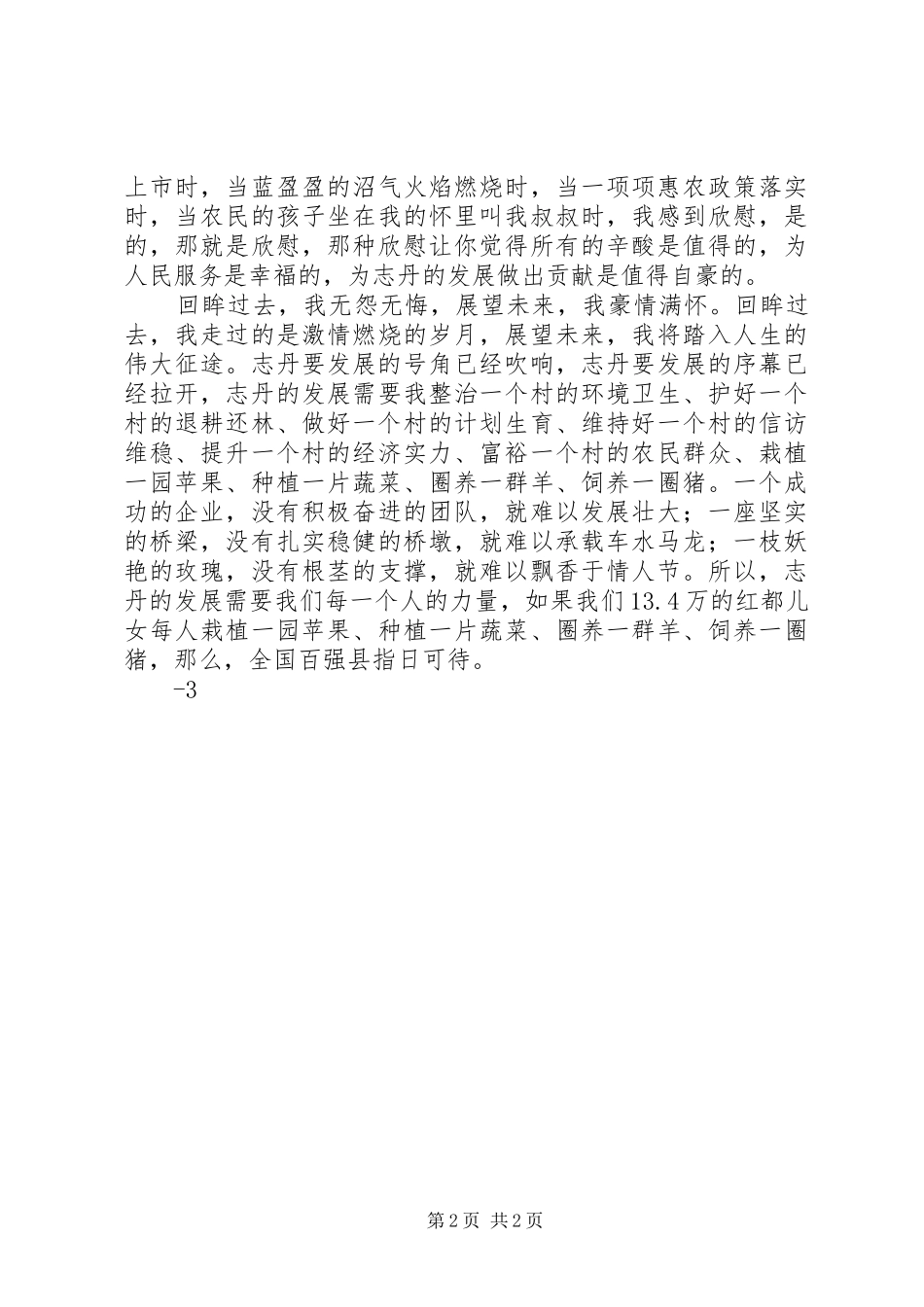 强纪律转作风演讲稿_第2页