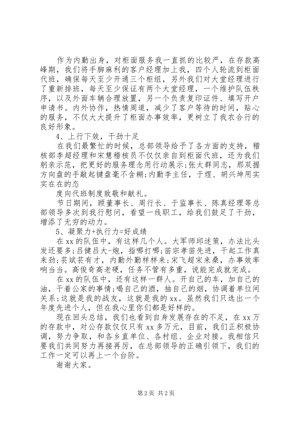 在职代会上表态发言_第2页