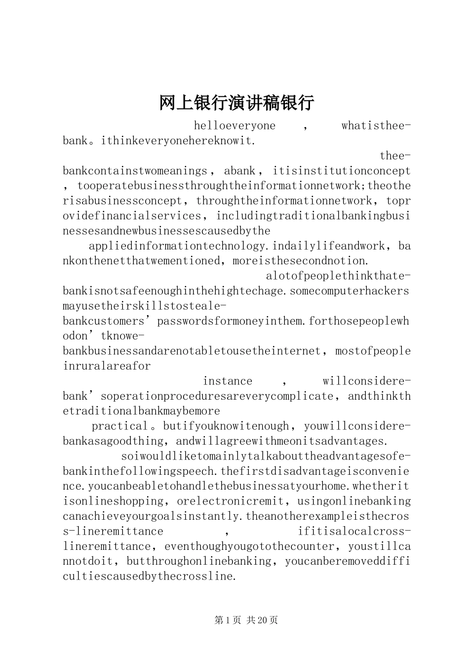 网上银行演讲稿银行_第1页