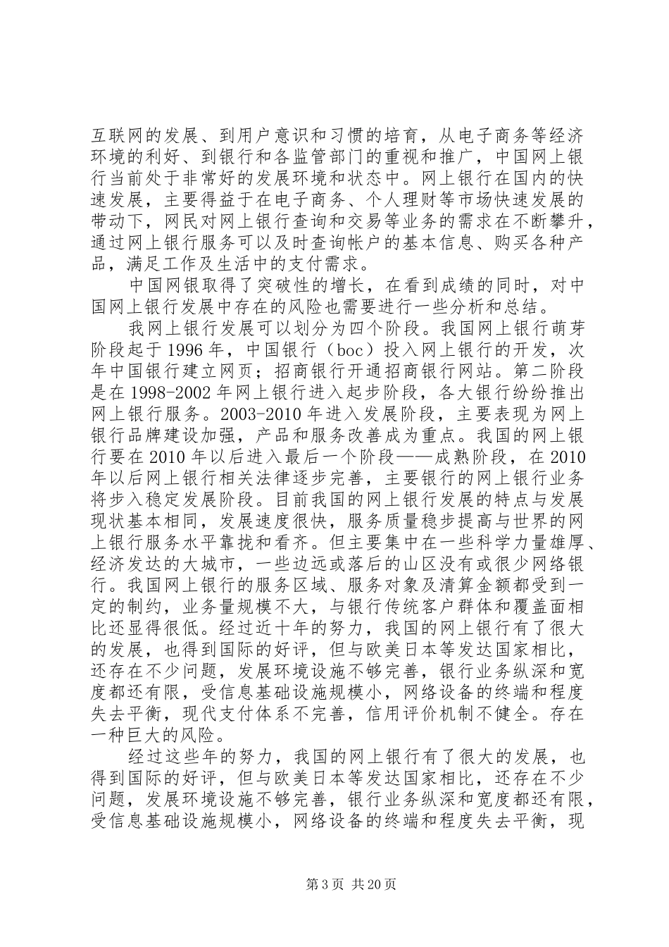 网上银行演讲稿银行_第3页