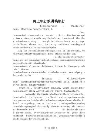 网上银行演讲稿银行