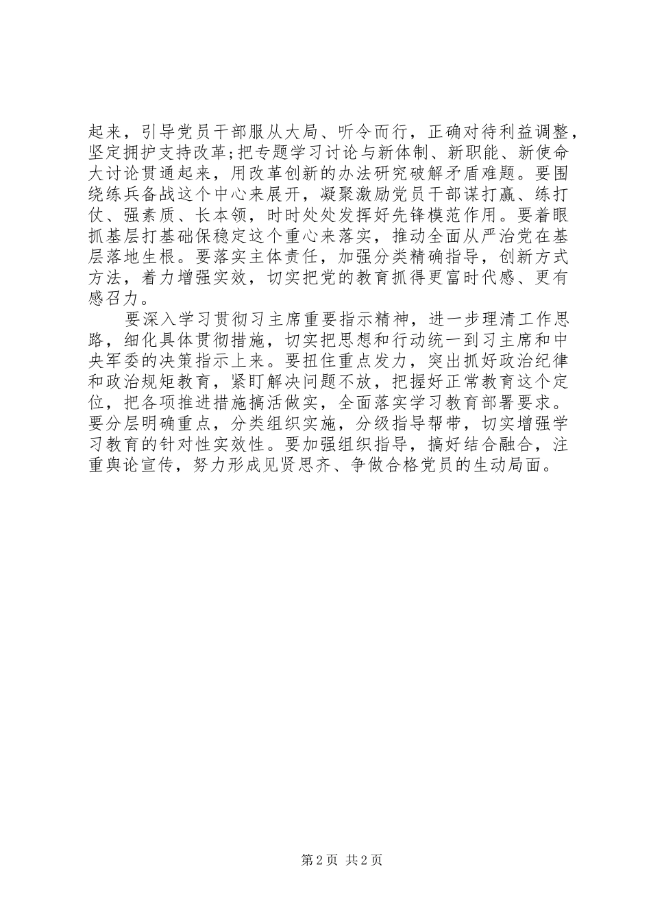 部队两学一做座谈会发言稿_第2页