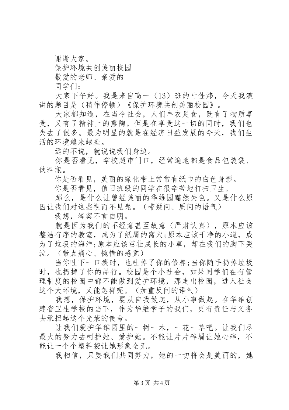 保护美丽校园演讲稿_第3页