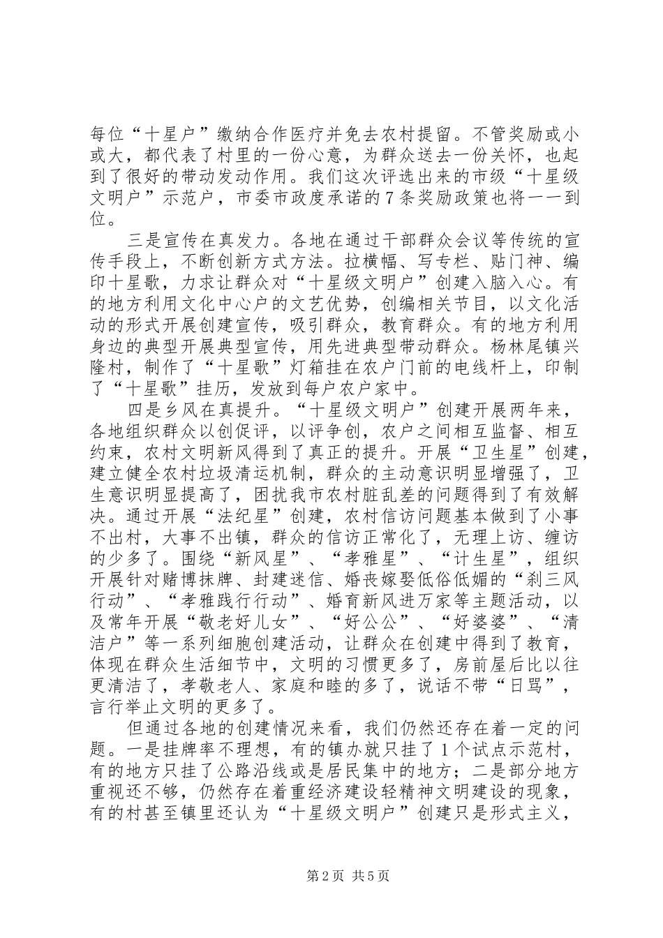 某市十星级文明户创建现场会上的讲话_第2页