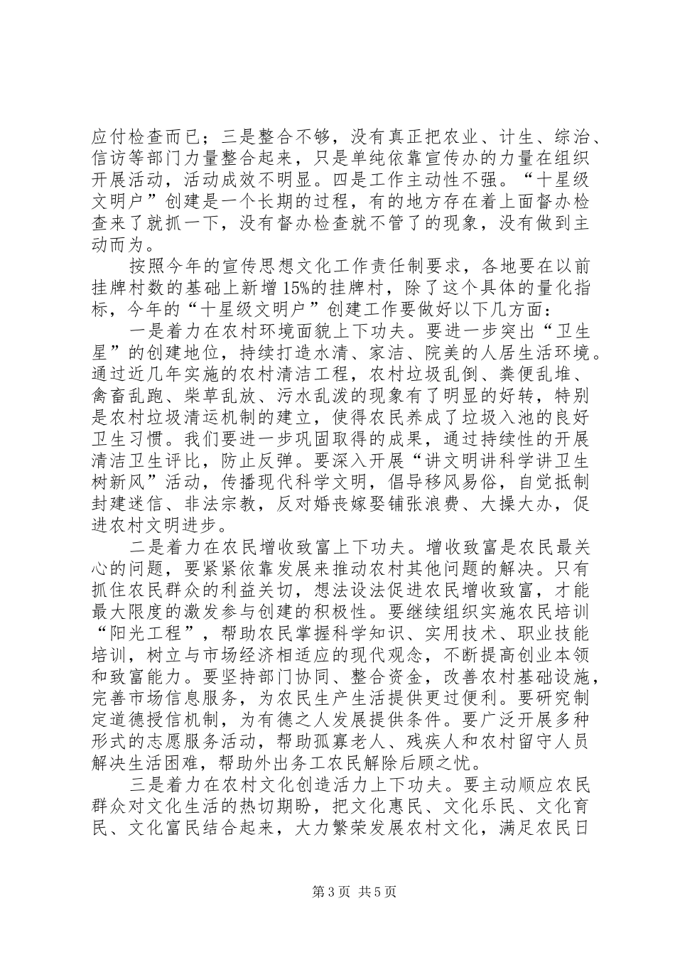 某市十星级文明户创建现场会上的讲话_第3页