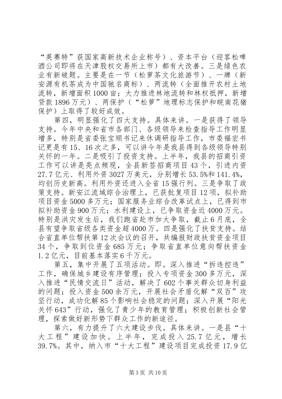 副书记在理论学习会讲话_第3页