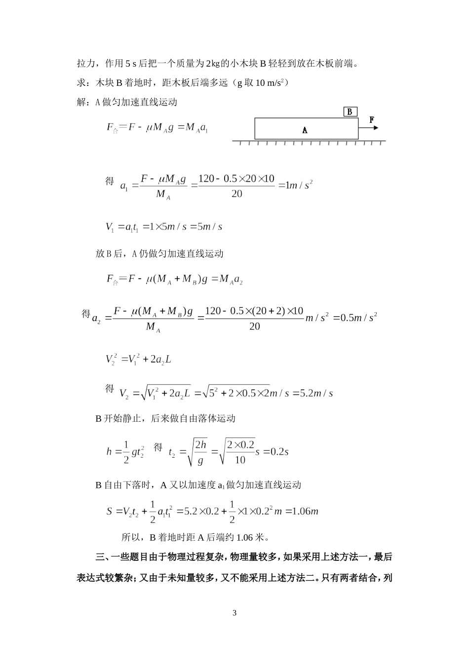 《高中物理计算题解答的三种主要书写过程》_第3页