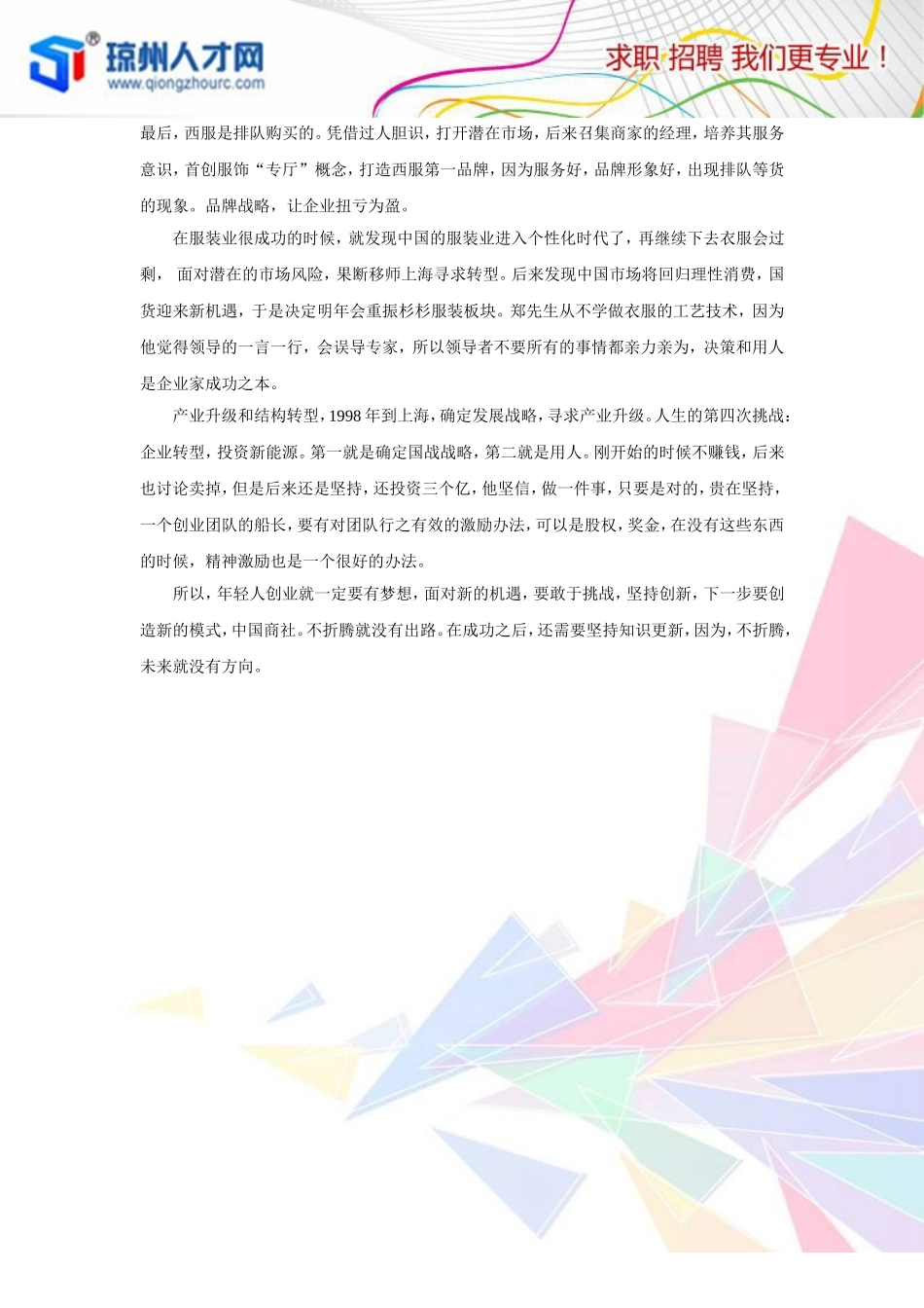 潇洒人生需要折腾_第2页