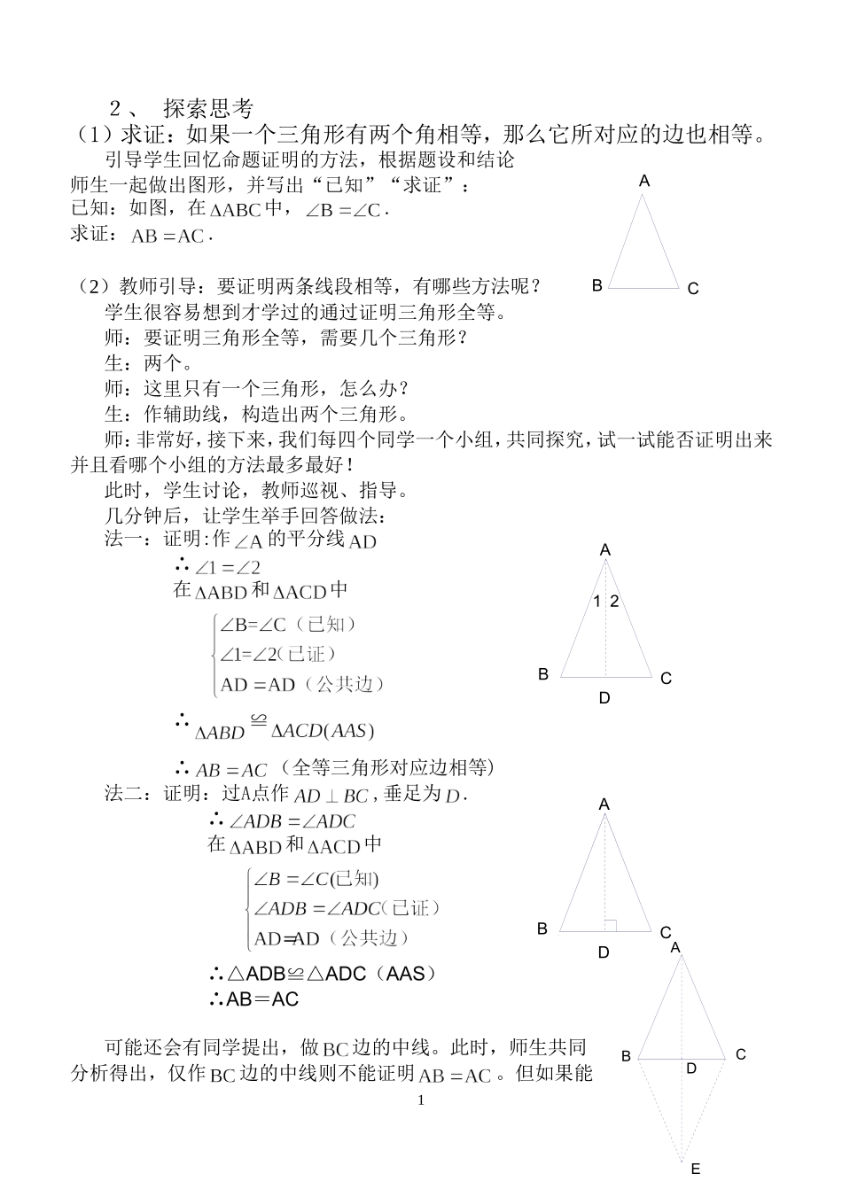 等腰三角形的判定_第2页