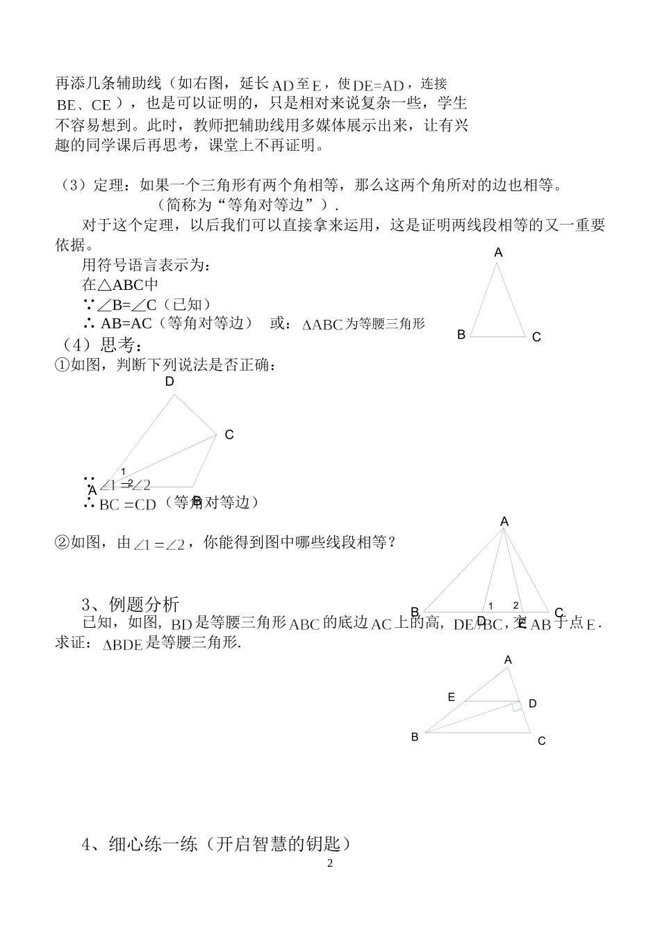 等腰三角形的判定_第3页