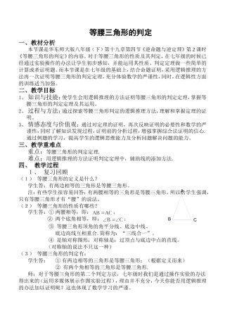 等腰三角形的判定