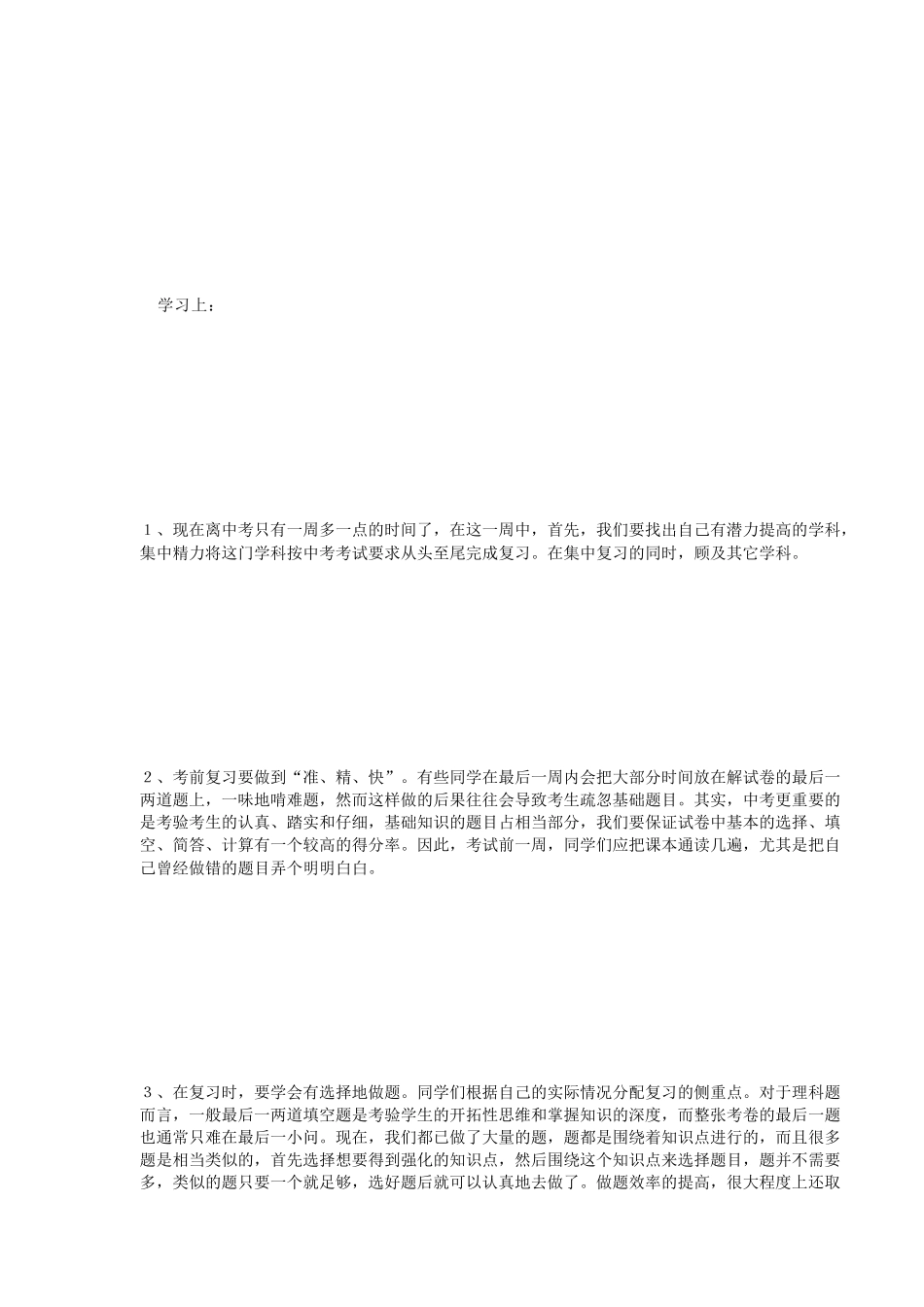 测验前一周注意事项[整理版]_第2页