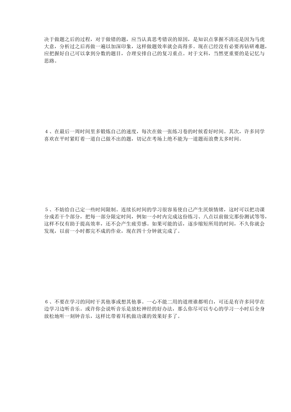 测验前一周注意事项[整理版]_第3页