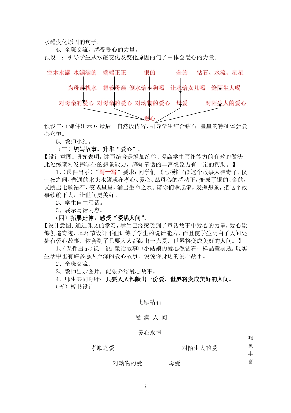 七颗钻石教学设计_第2页