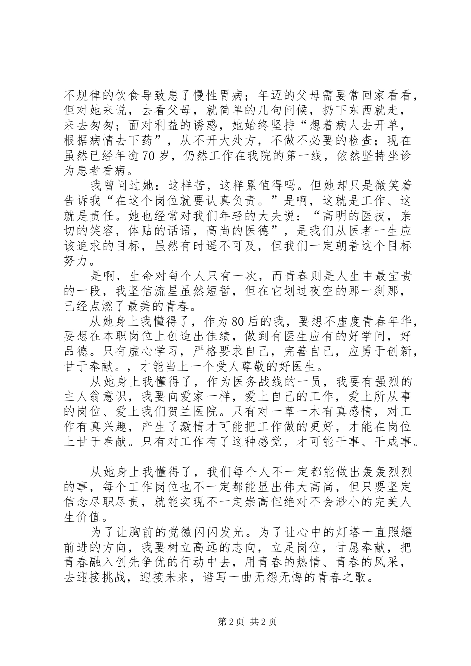 让青春在奉献中闪光演讲稿_第2页