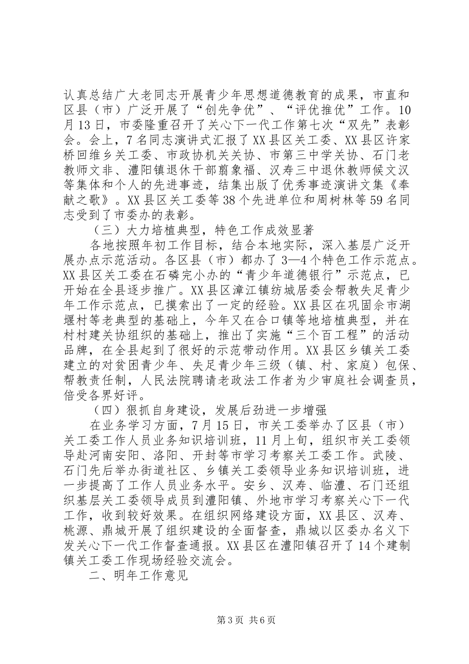 【市关工委年终工作总结和明年工作计划】个人工作总结_第3页