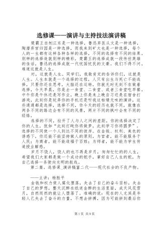 选修课——演讲与主持技法演讲稿