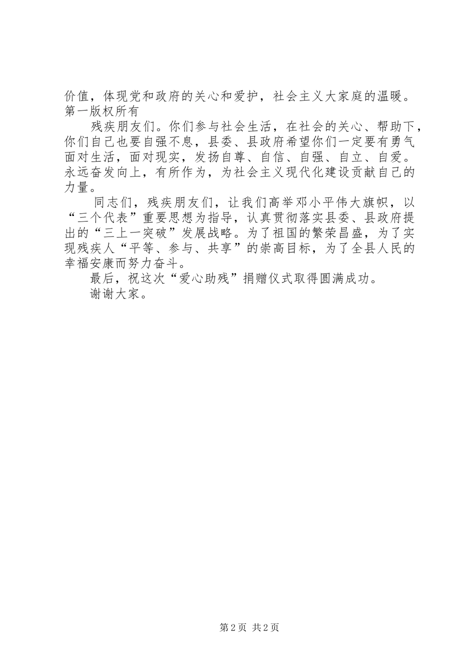 全国助残日演讲稿：平等、参与、共享_第2页