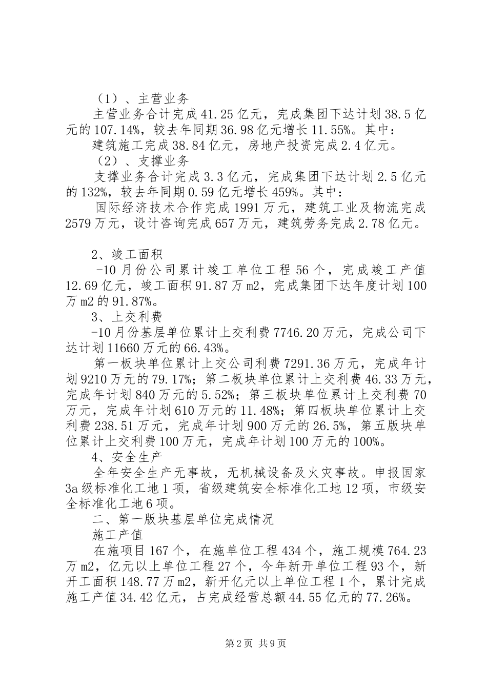公司XX年四季度安全生产工作会讲话稿[5篇范例]_第2页