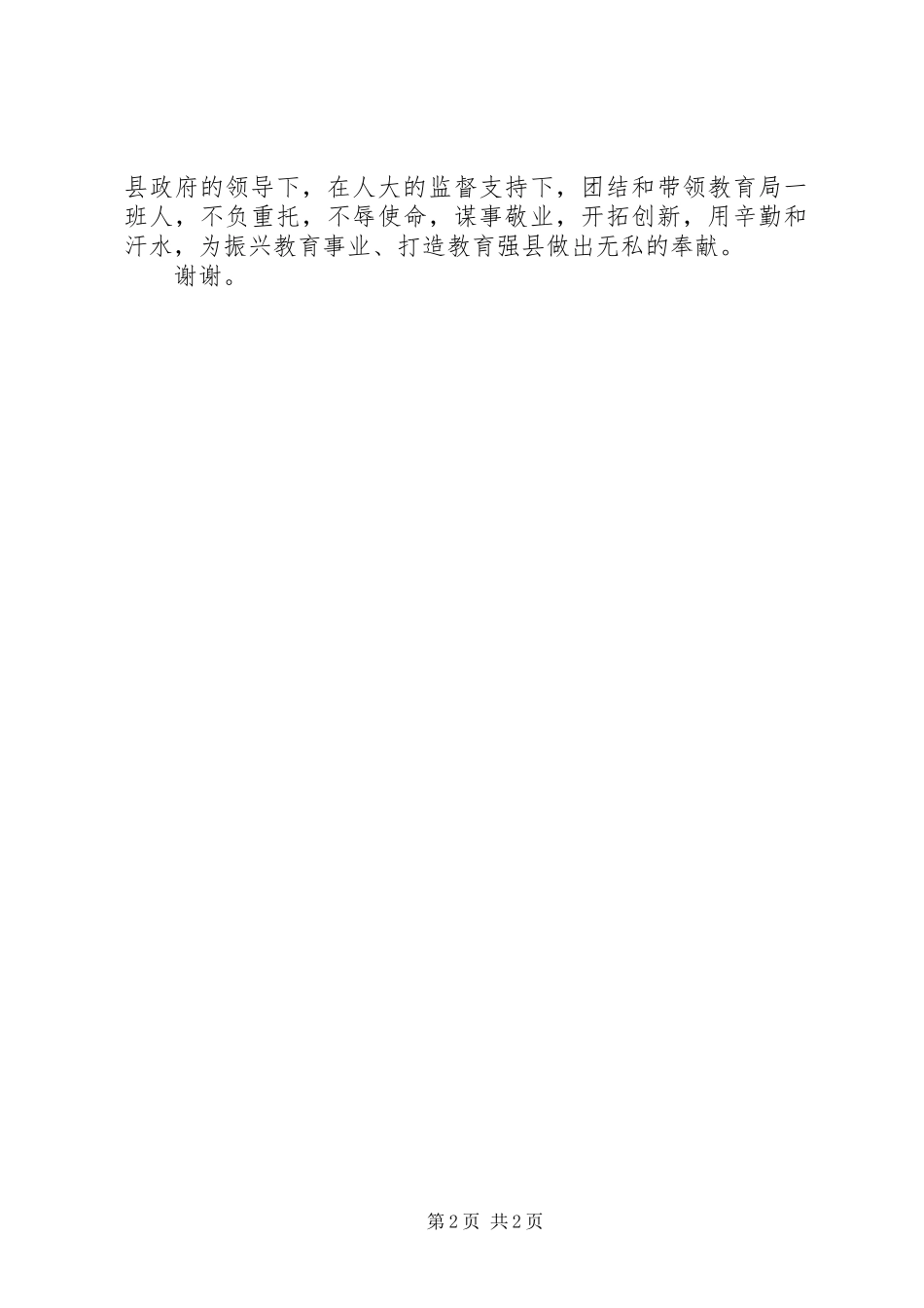 县教育局长任职表态发言_第2页