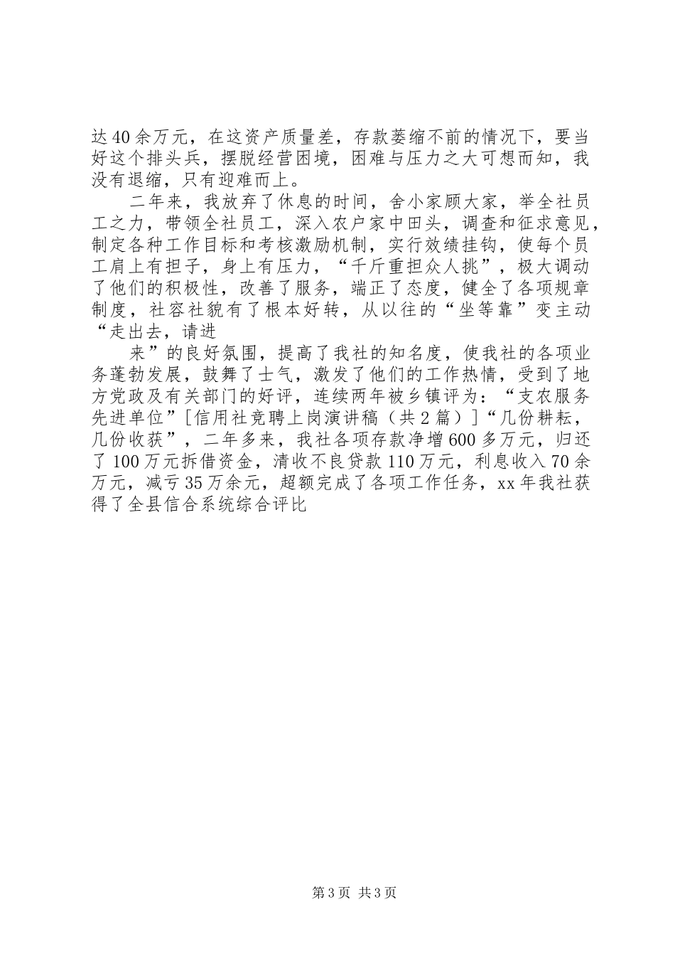 信用社竞聘上岗演讲稿_第3页