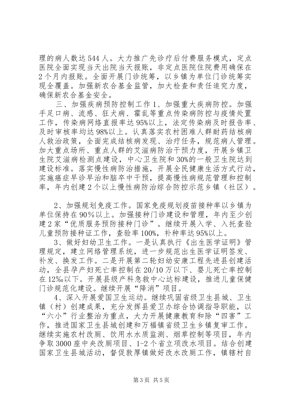 县卫生局年度工作计划_第3页