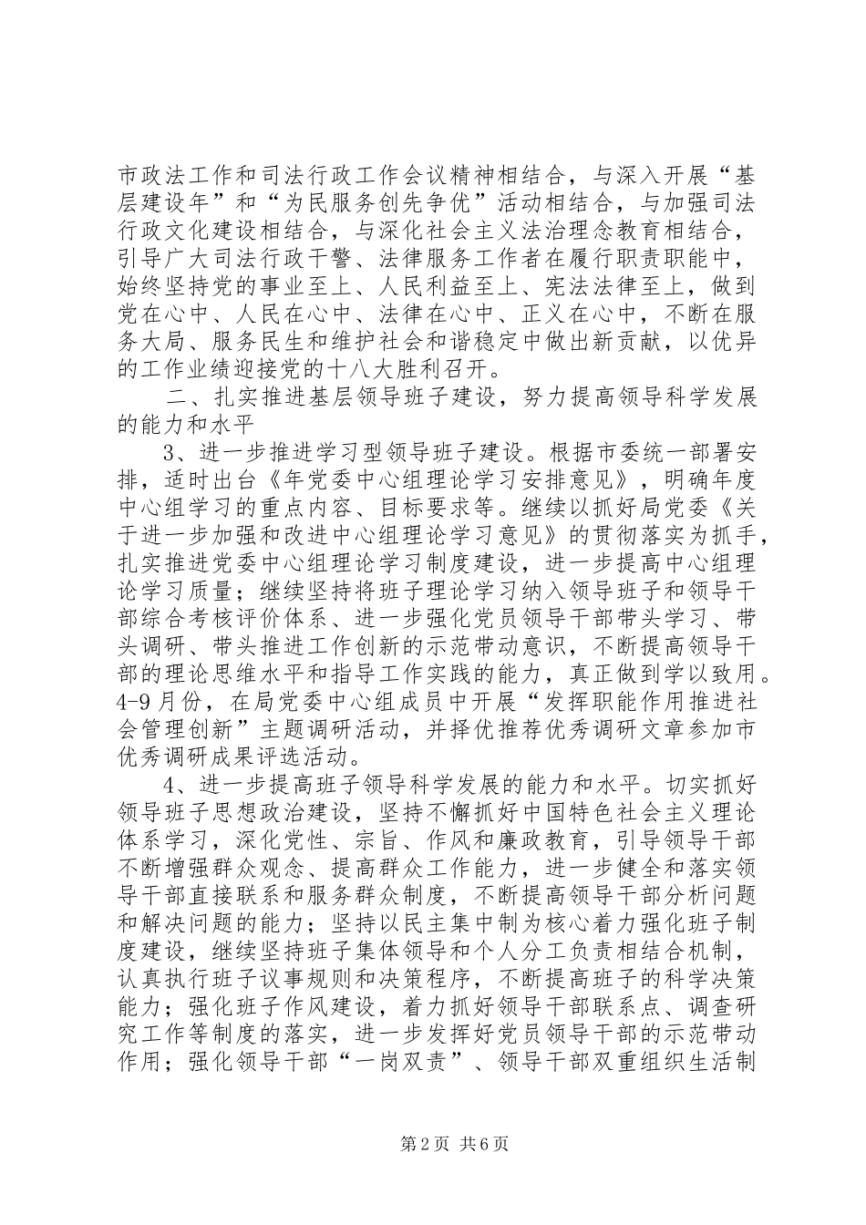 区司法部门全年政治工作计划_第2页