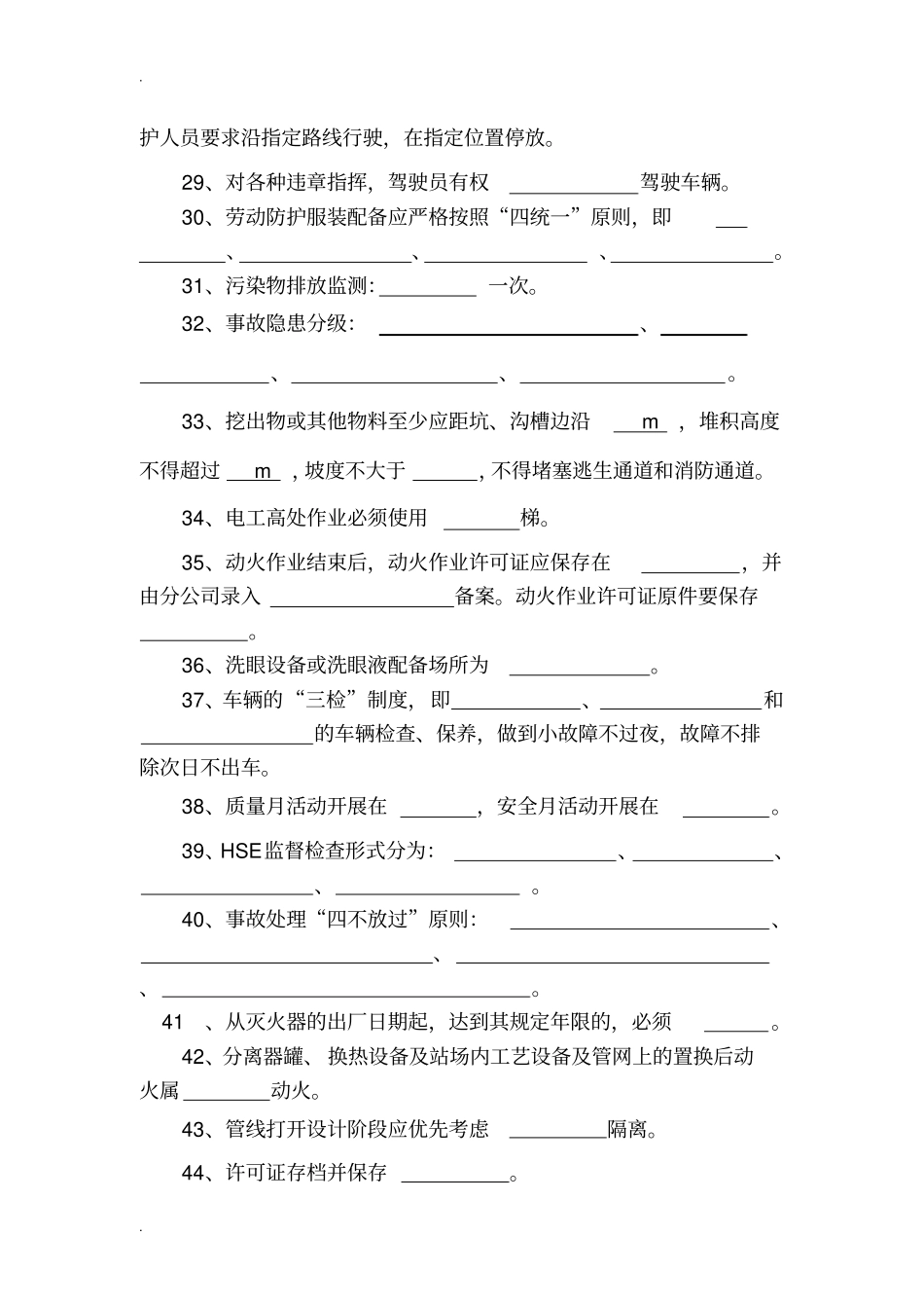 中石油应知应会HSE试题_第3页