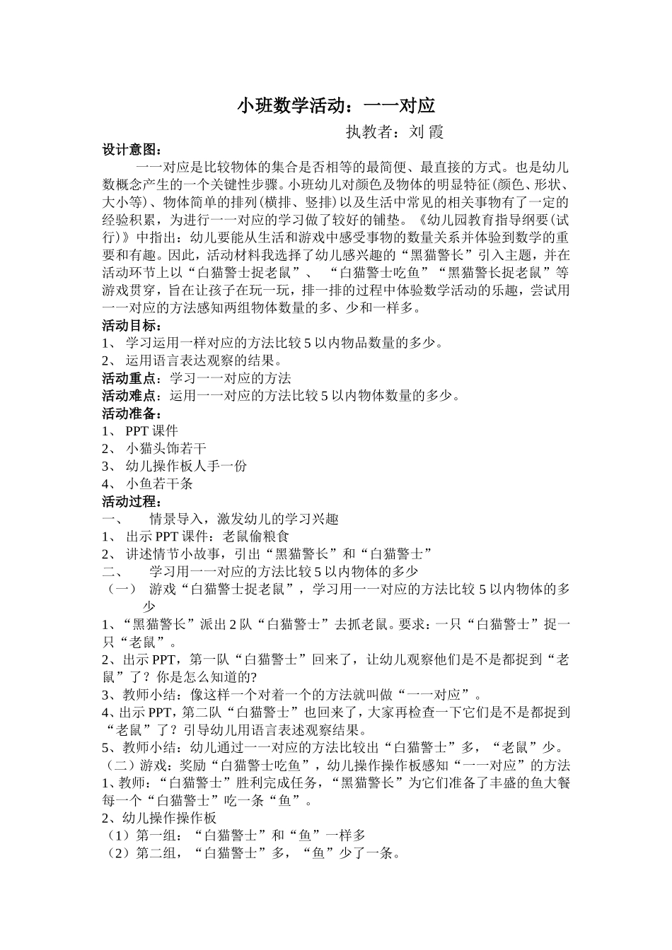 一一对应比多少_第1页