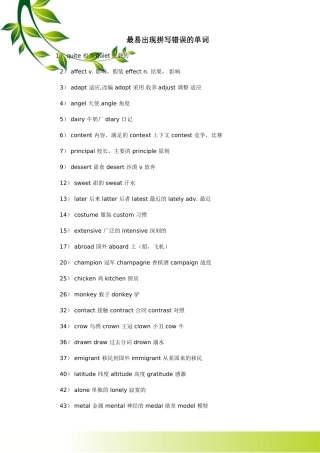 最易出现拼写错误的单词