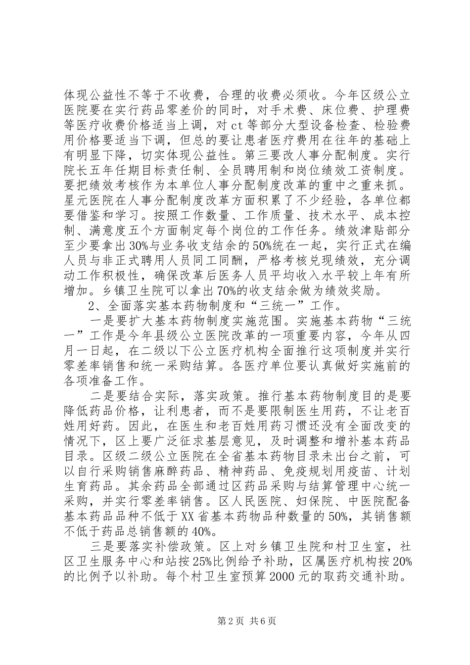 在全县医药卫生体制改革工作会议上的讲话_第2页
