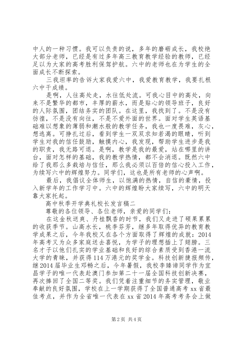 高中秋季开学典礼校长发言稿_第2页