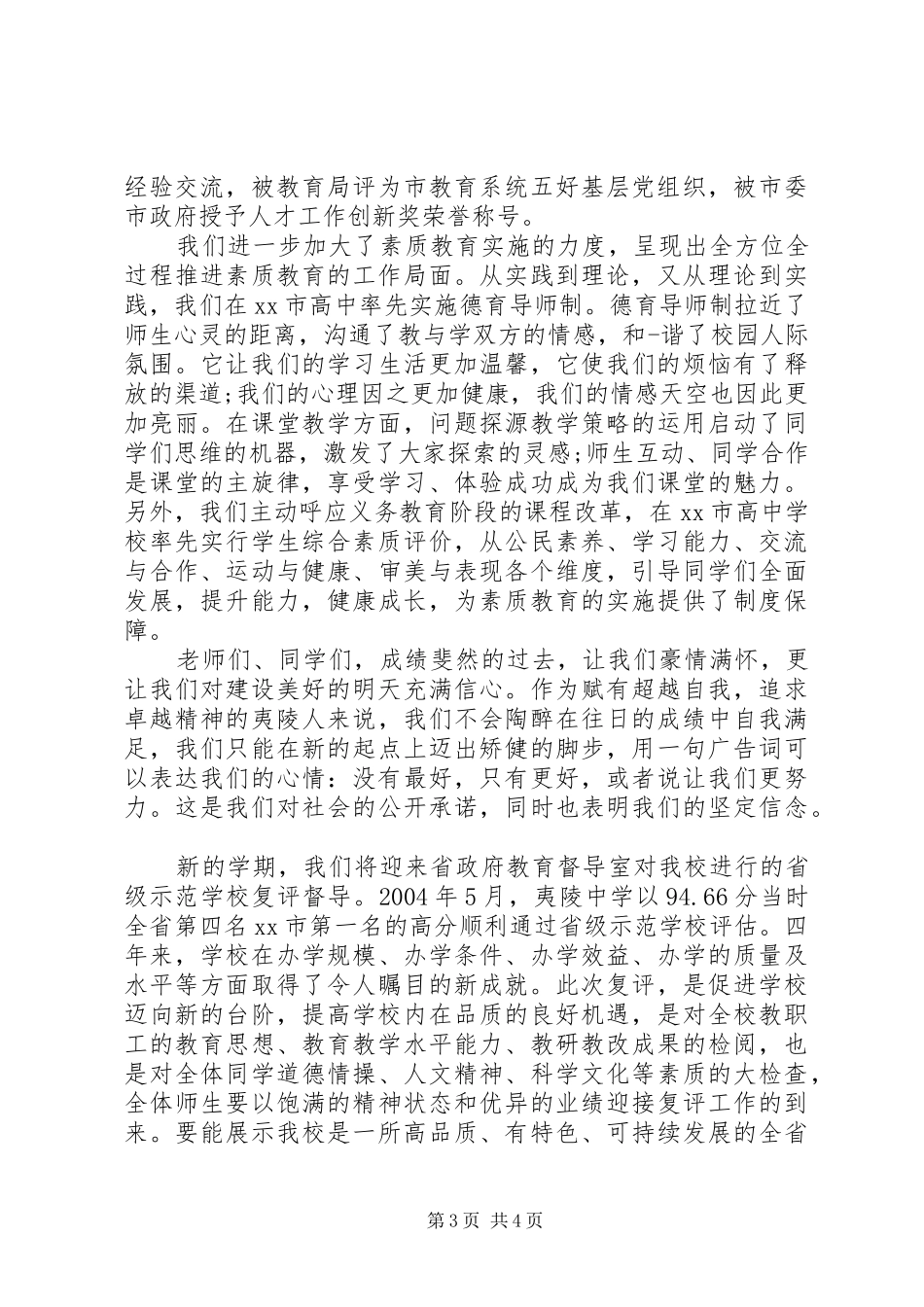 高中秋季开学典礼校长发言稿_第3页
