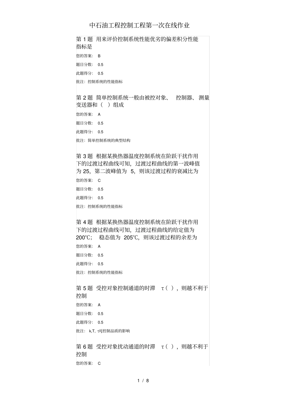 中石油工程控制工程第一次在线作业_第1页