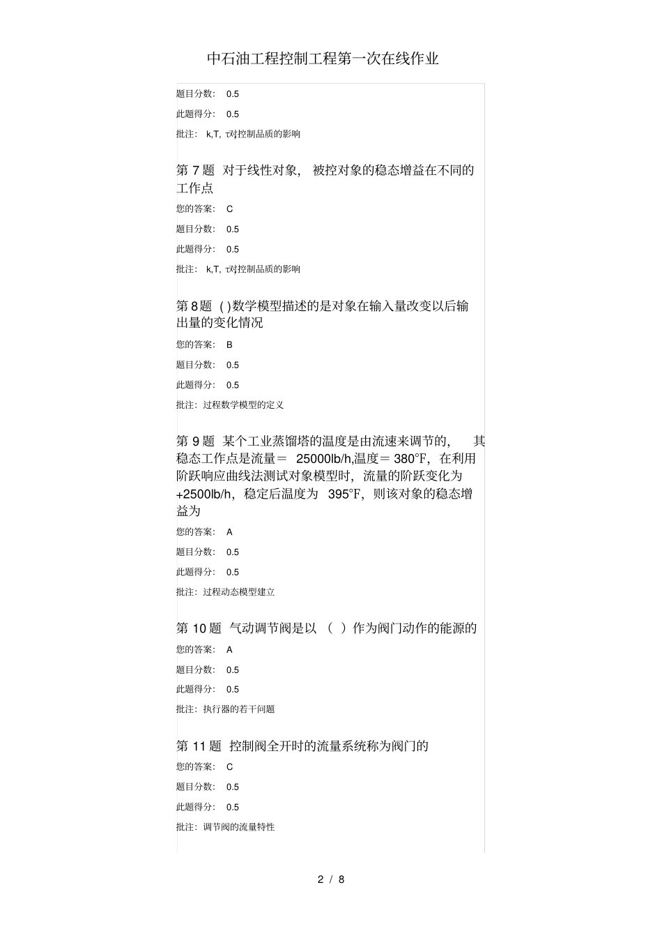 中石油工程控制工程第一次在线作业_第2页