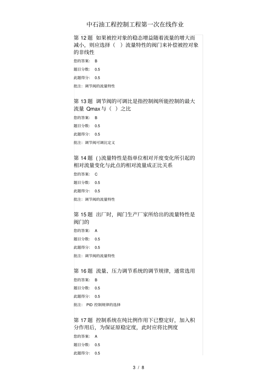 中石油工程控制工程第一次在线作业_第3页