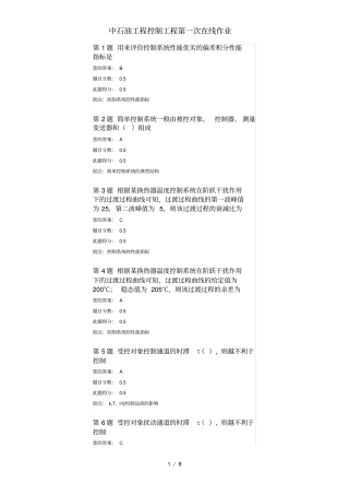中石油工程控制工程第一次在线作业