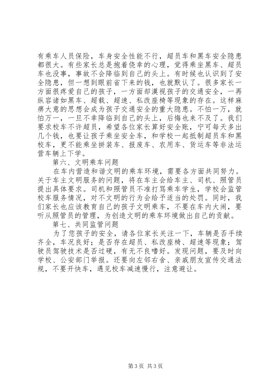 校车安全专题讲话_第3页