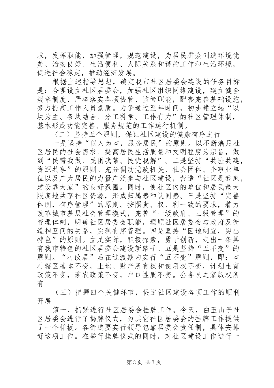 在全市社区居委会建设现场会议讲话_第3页