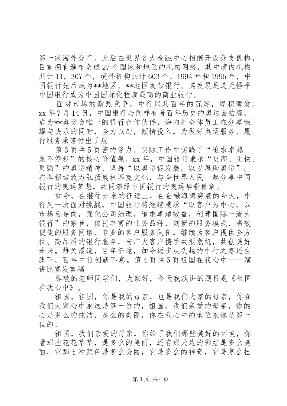 祖国华诞征文稿与祖国在我心中(演讲稿)_第3页