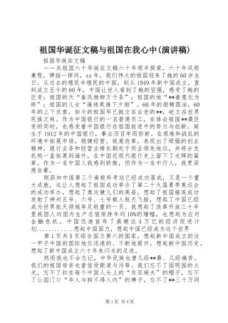 祖国华诞征文稿与祖国在我心中(演讲稿)