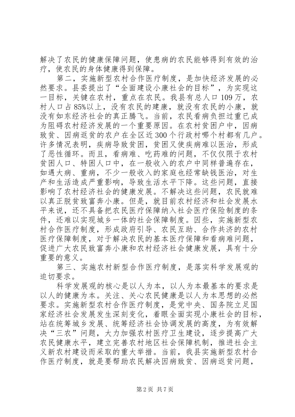 县新型农村合作医疗工作会的讲话_第2页