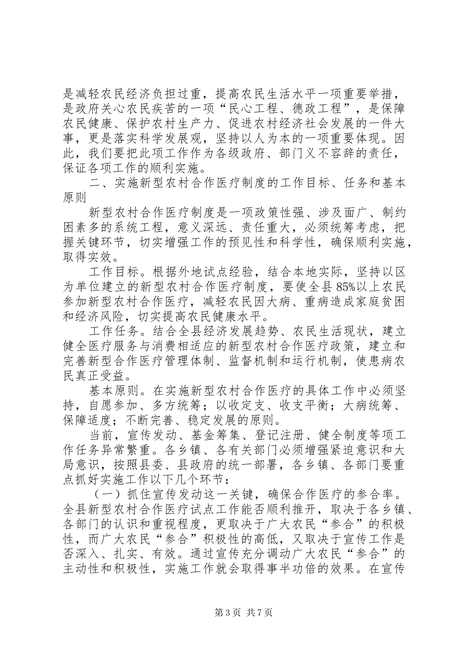 县新型农村合作医疗工作会的讲话_第3页