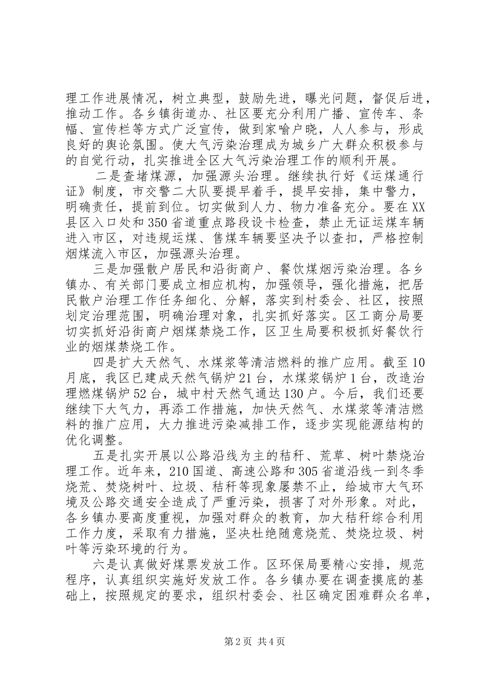 副区长在大气污染整顿会发言_第2页