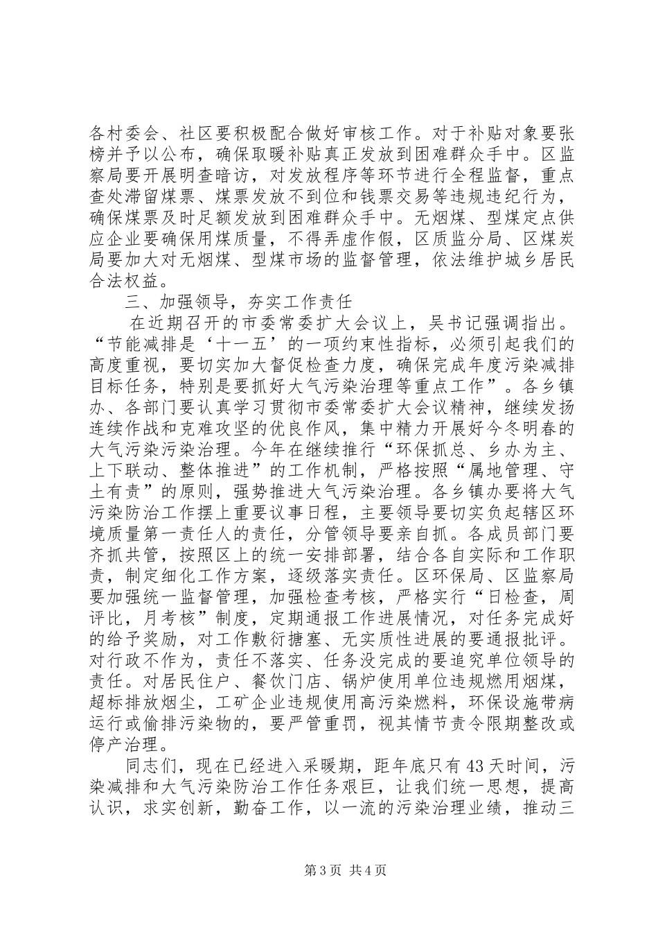 副区长在大气污染整顿会发言_第3页